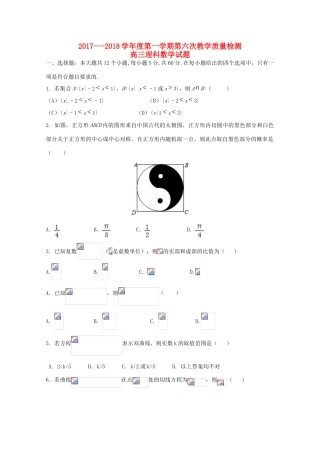 陕西省西安市长安区高三数学上学期第六次质量检测试题 理-人教版高三全册数学试题