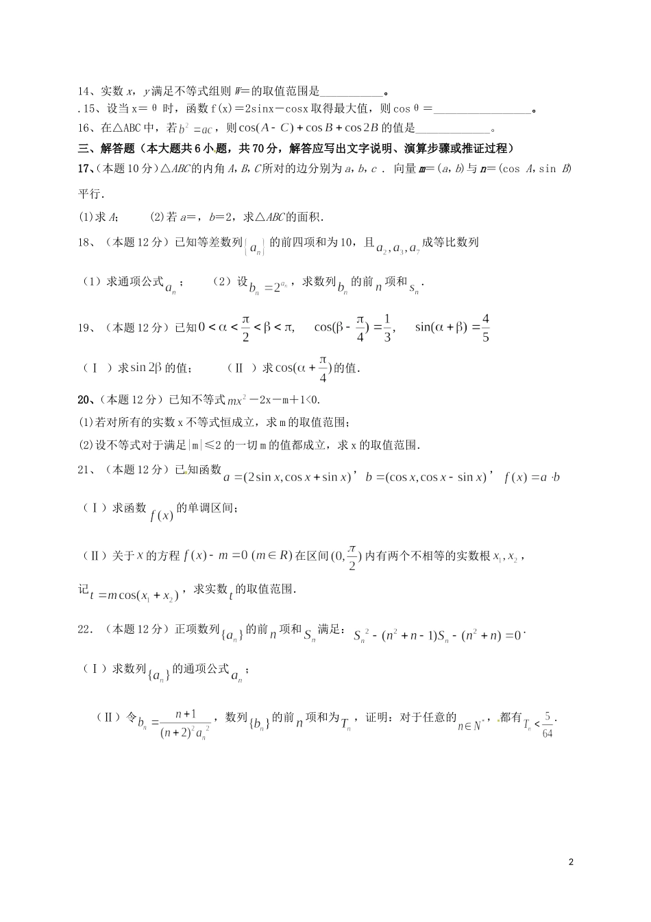 广西宾阳县高一数学下学期期末考试试题-人教版高一全册数学试题_第2页