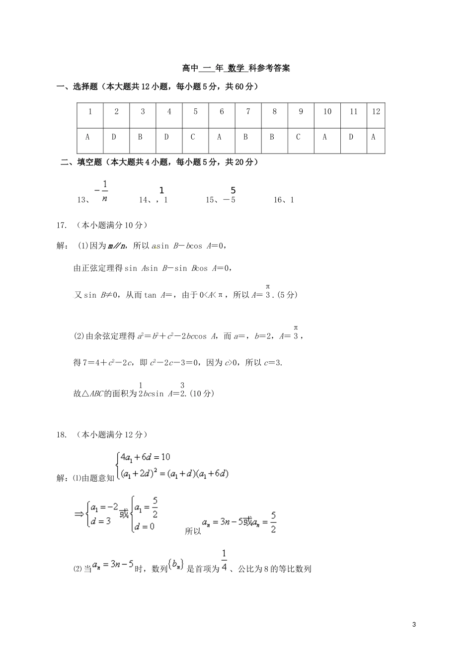 广西宾阳县高一数学下学期期末考试试题-人教版高一全册数学试题_第3页
