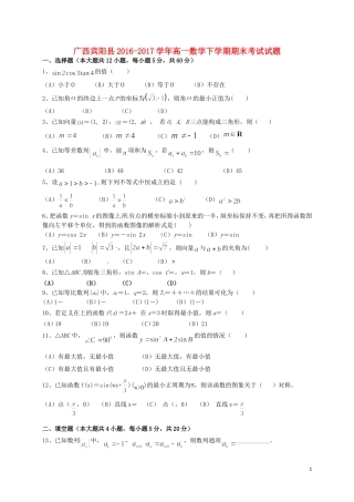 广西宾阳县高一数学下学期期末考试试题-人教版高一全册数学试题