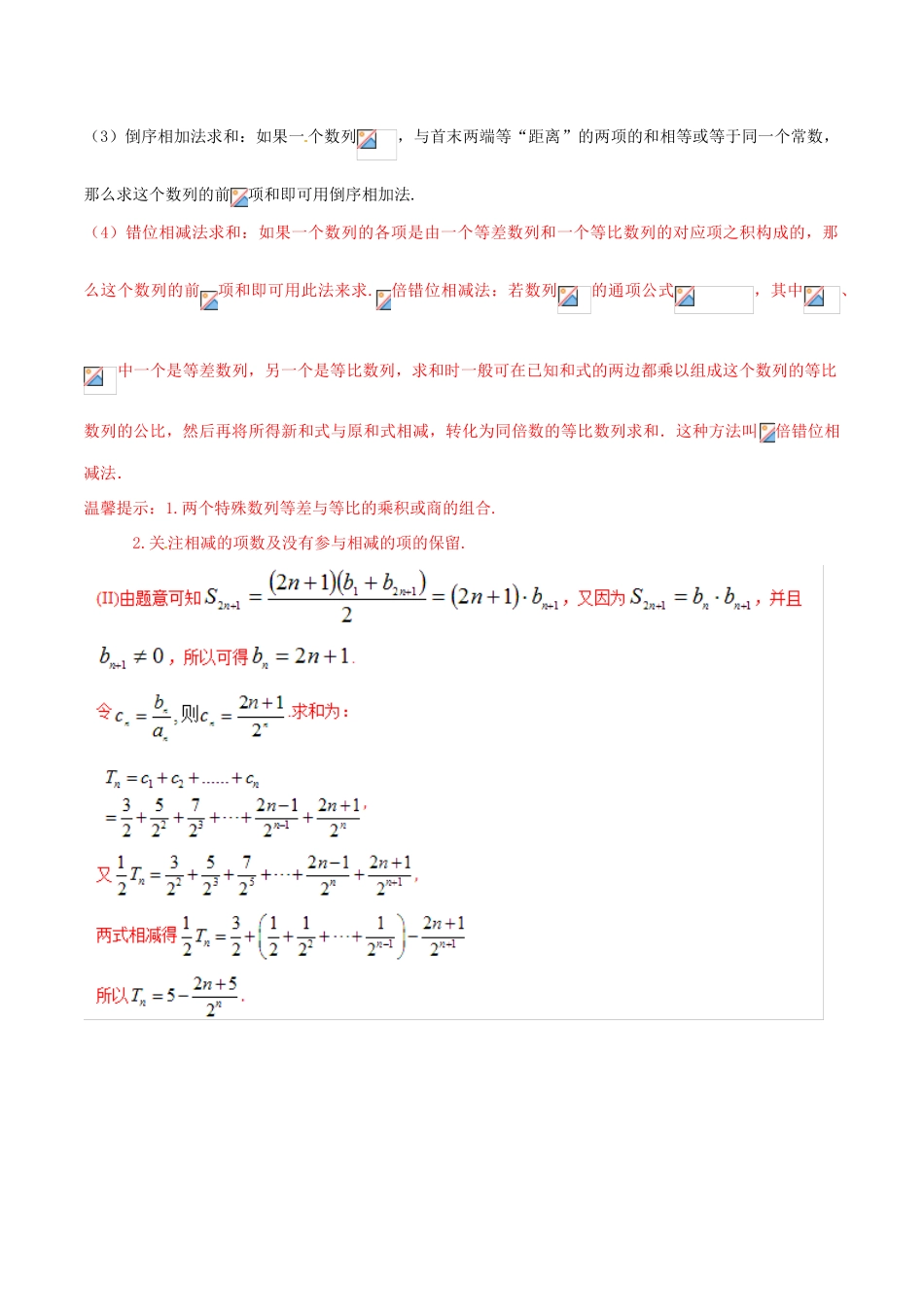 高考数学 高频考点揭秘与仿真测试 专题41 数列 数列的求和2（错位相减法求和）文（含解析）-人教版高三全册数学试题_第2页