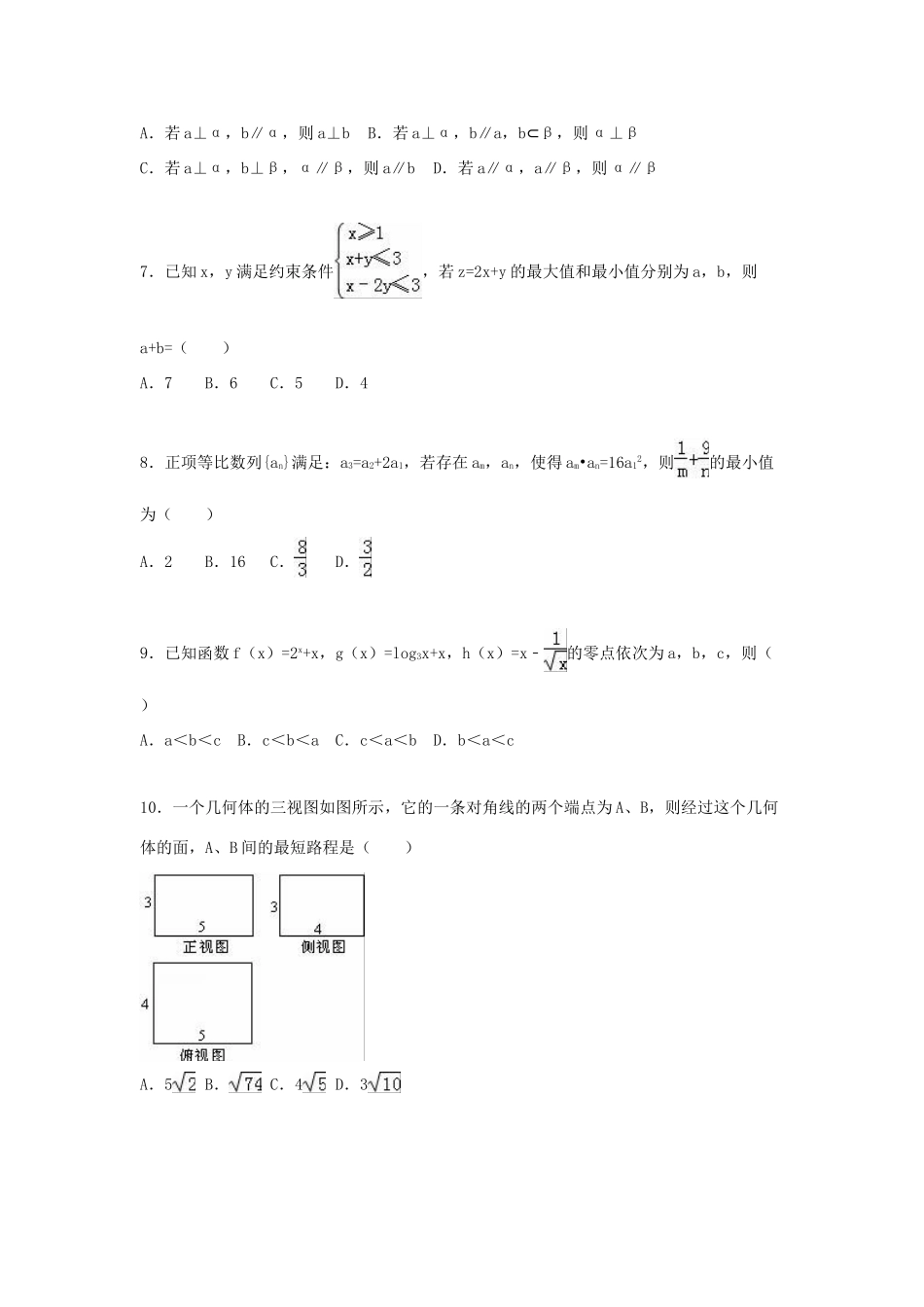 青海省西宁五中、四中、十四中三校联考高考数学模拟试卷 文（含解析）-人教版高三全册数学试题_第2页