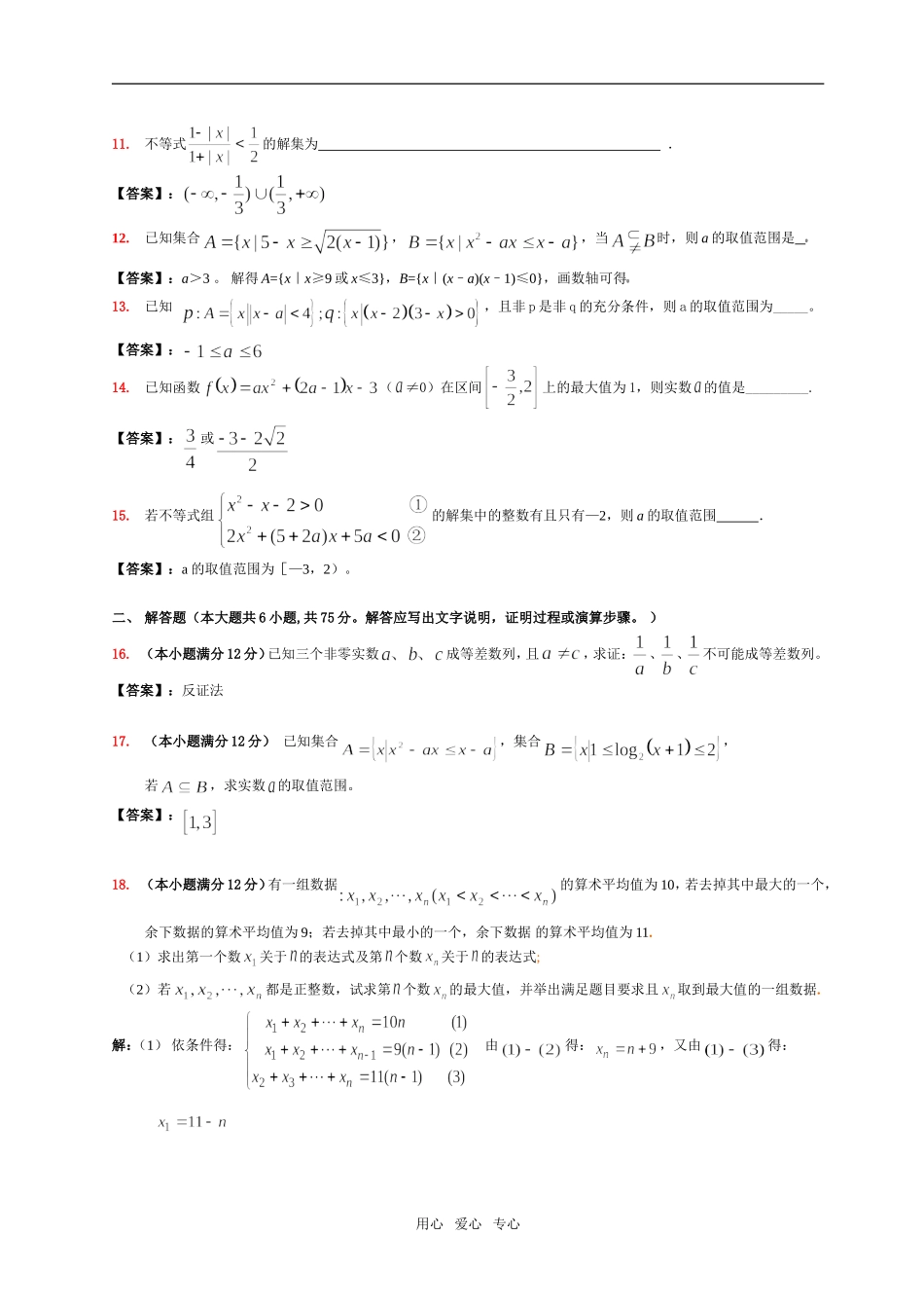 湖南省新化县资江中学高考数学复习班（文科）第一次月考试题_第2页