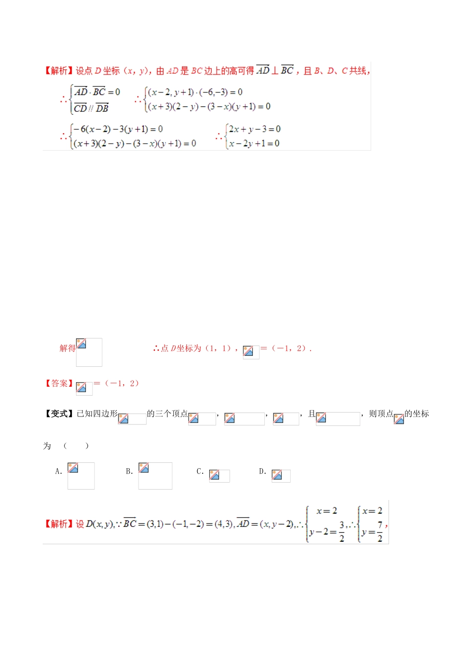 高考数学 高频考点名师揭秘与仿真测试 专题34 平面向量 平面向量的应用 理-人教版高三全册数学试题_第3页