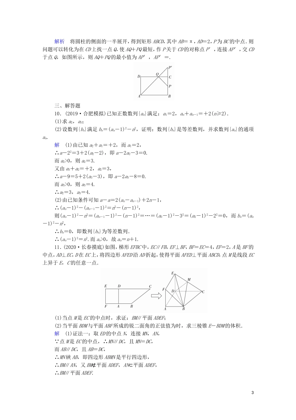 高考数学一轮复习 第三部分 数学思想专练 转化与化归思想专练（含解析）苏教版-苏教版高三全册数学试题_第3页