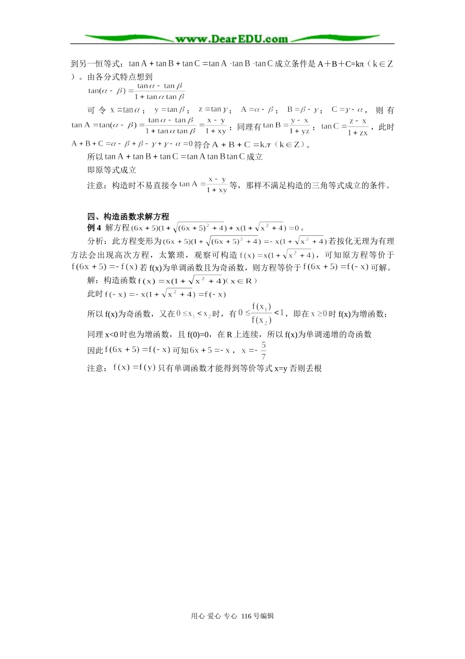 高中数学例谈构造法在解题中的应用 学法指导_第2页