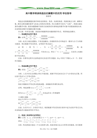 高中数学例谈构造法在解题中的应用 学法指导