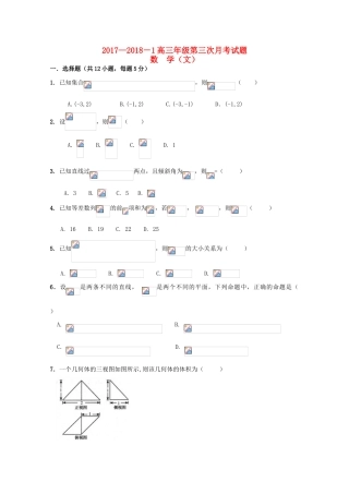 内蒙古杭锦后旗高三数学上学期第三次月考试题 文-人教版高三全册数学试题