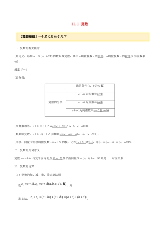 高考数学一轮复习 专题11.1 复数练习（含解析）-人教版高三全册数学试题
