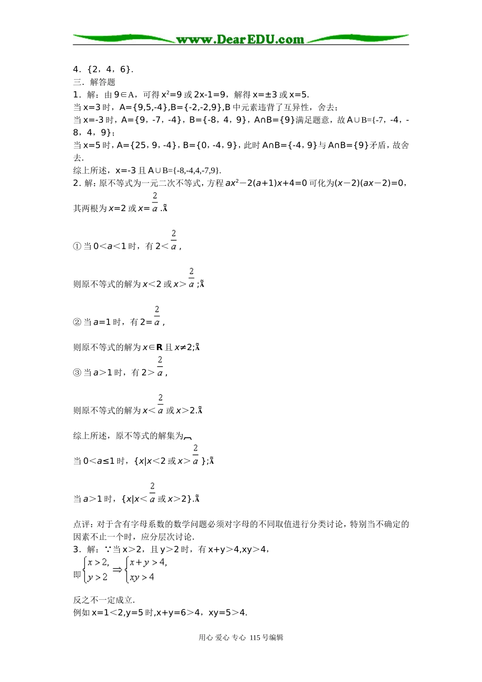 高中总复习数学集合与简易逻辑专项练习卷参考答案_第2页