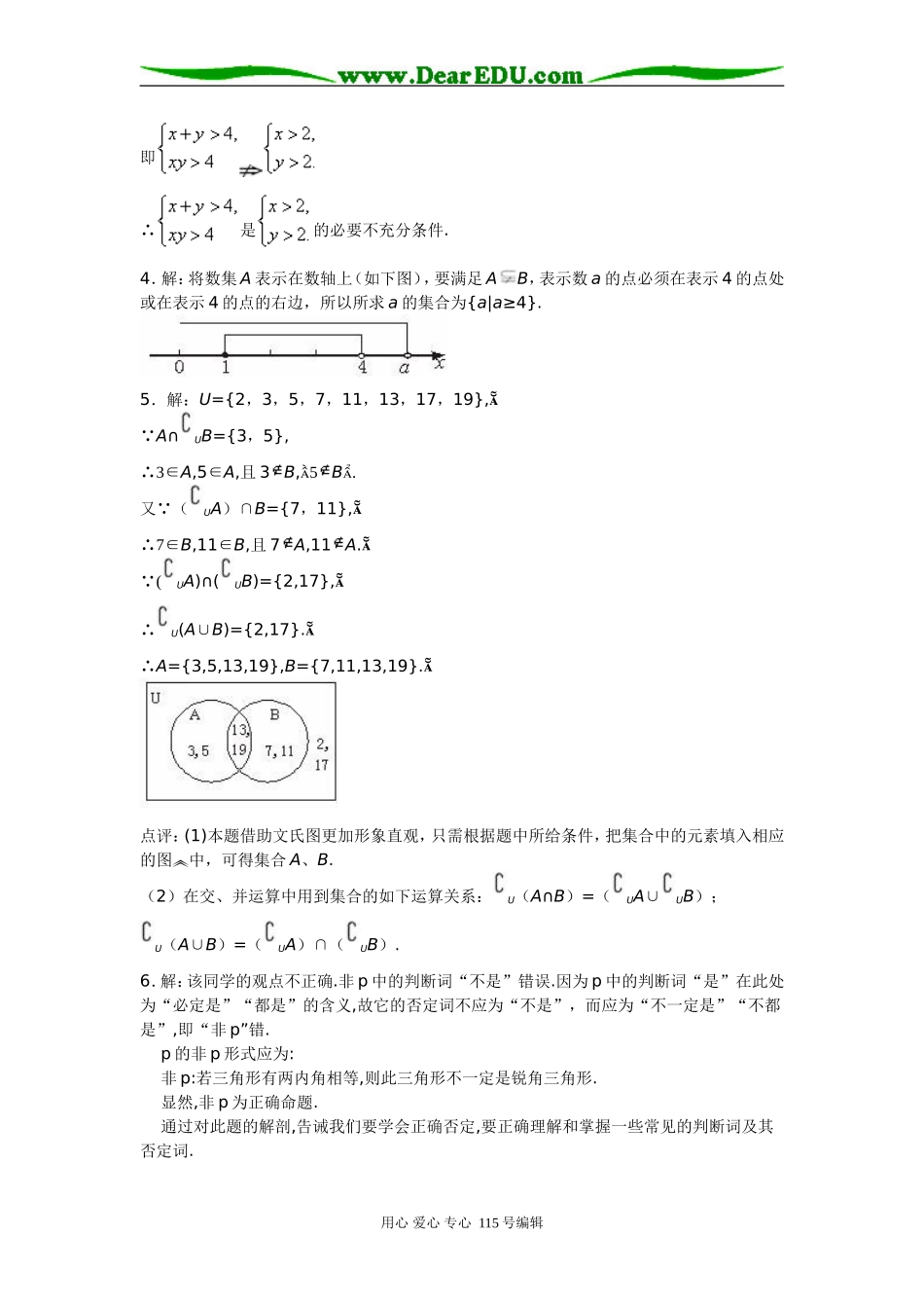高中总复习数学集合与简易逻辑专项练习卷参考答案_第3页