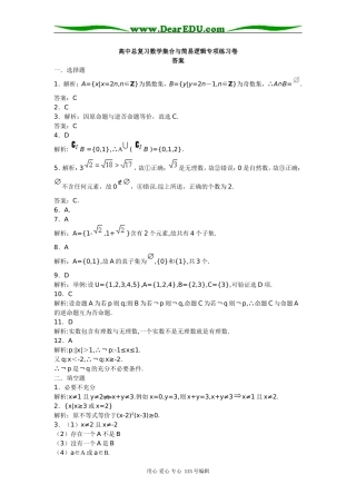 高中总复习数学集合与简易逻辑专项练习卷参考答案