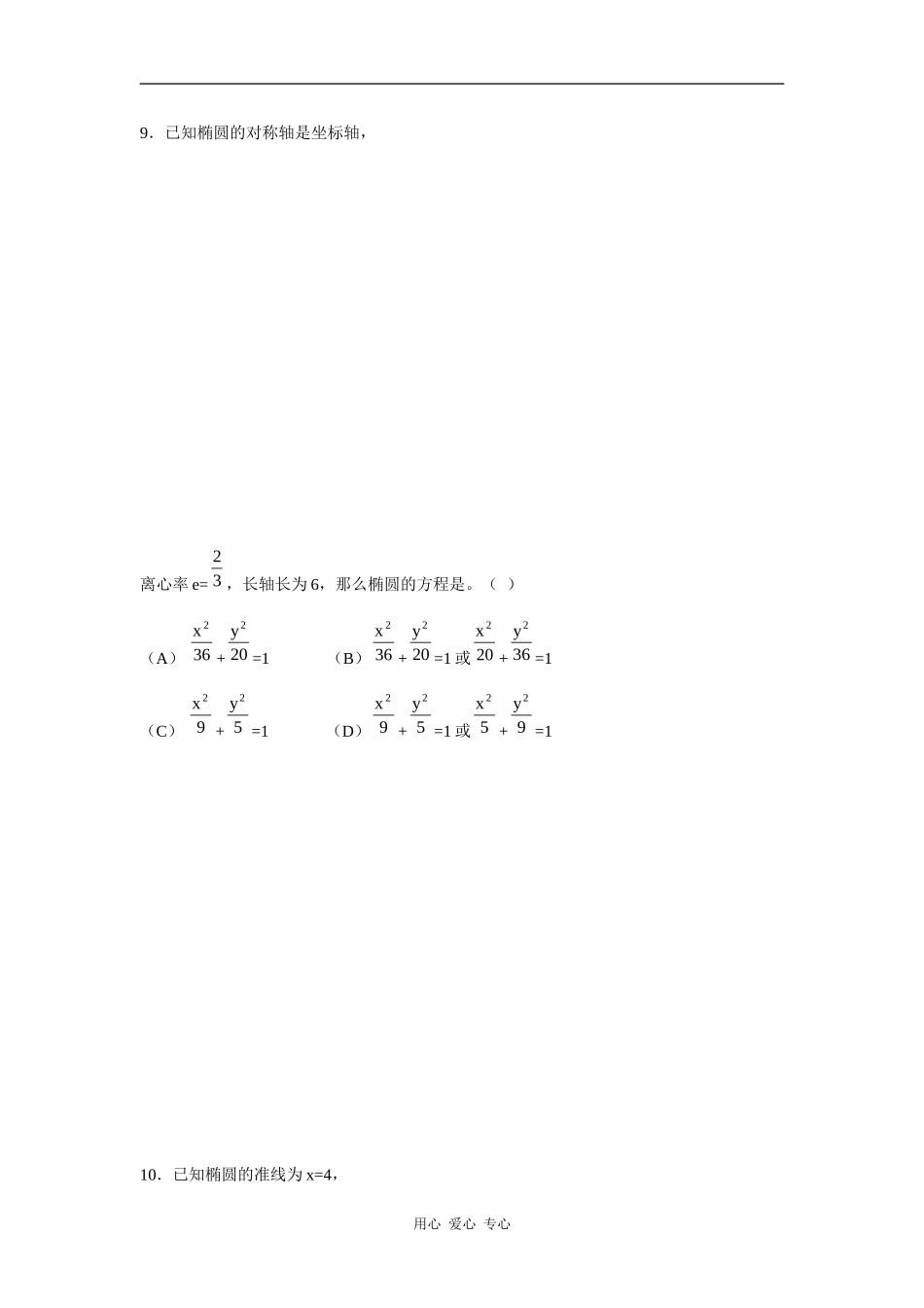 广东省深圳市松岗中学高三数学：椭圆练习题 新人教版_第2页