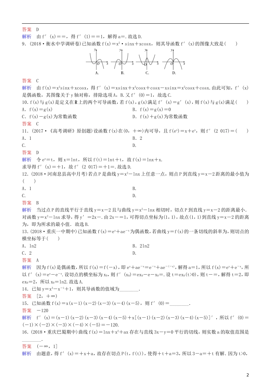 高考数学一轮复习 第3章 导数及应用 第1课时 导数的概念及运算练习 理-人教版高三全册数学试题_第2页