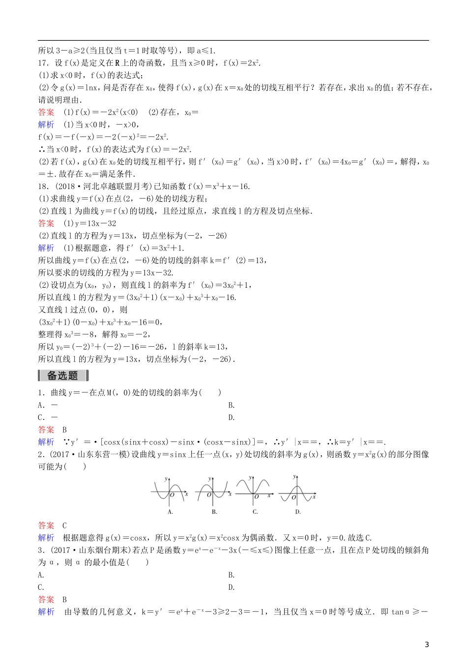 高考数学一轮复习 第3章 导数及应用 第1课时 导数的概念及运算练习 理-人教版高三全册数学试题_第3页