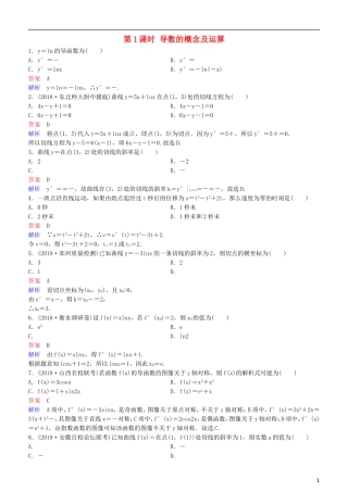 高考数学一轮复习 第3章 导数及应用 第1课时 导数的概念及运算练习 理-人教版高三全册数学试题