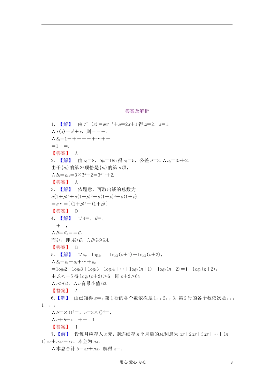 高考数学 5-5 课后演练提升 文_第3页