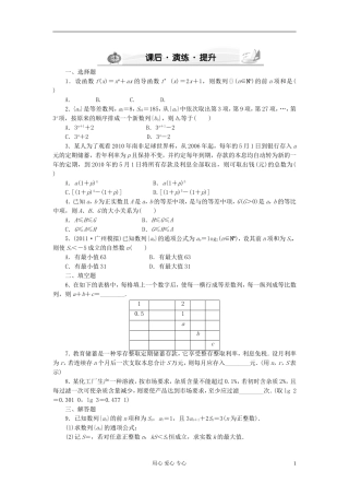 高考数学 5-5 课后演练提升 文