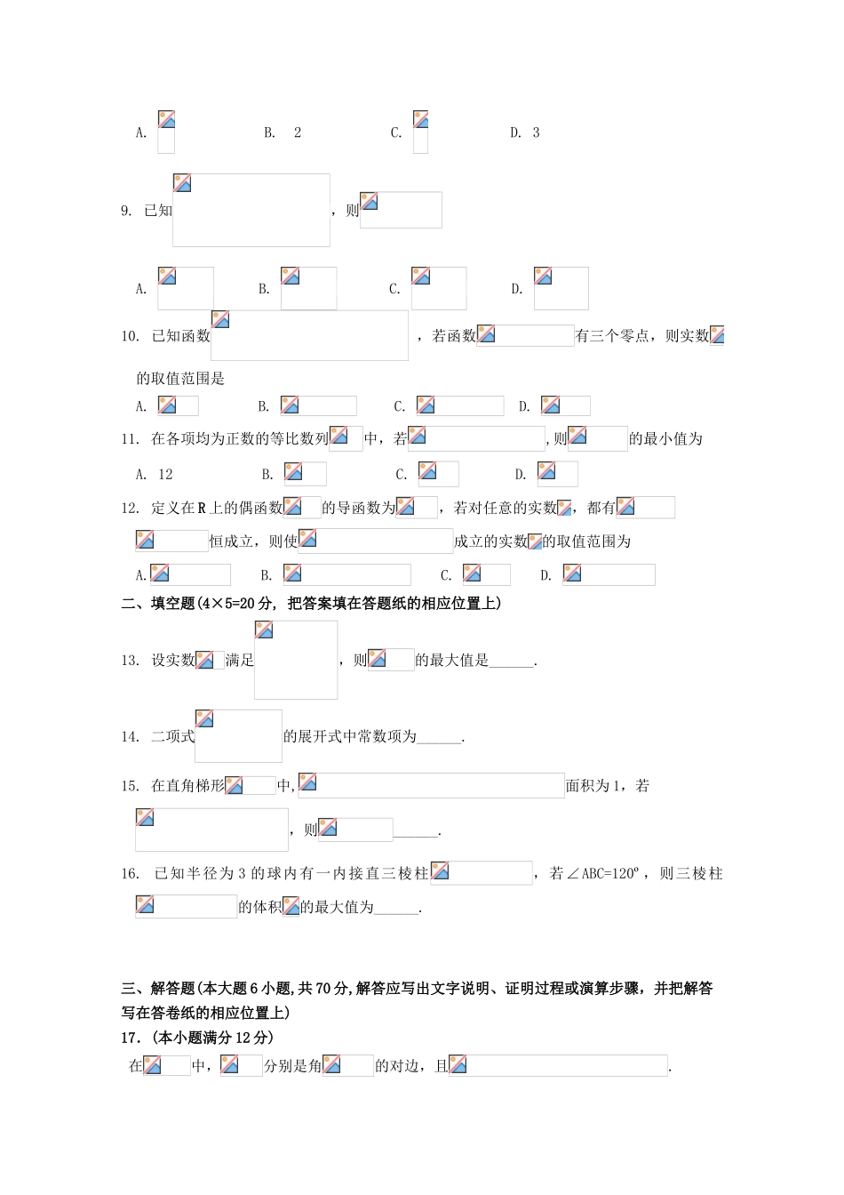 山西省忻州市高三数学上学期第二次月考试题 理-人教版高三全册数学试题_第2页