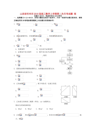 山西省忻州市高三数学上学期第二次月考试题 理-人教版高三全册数学试题