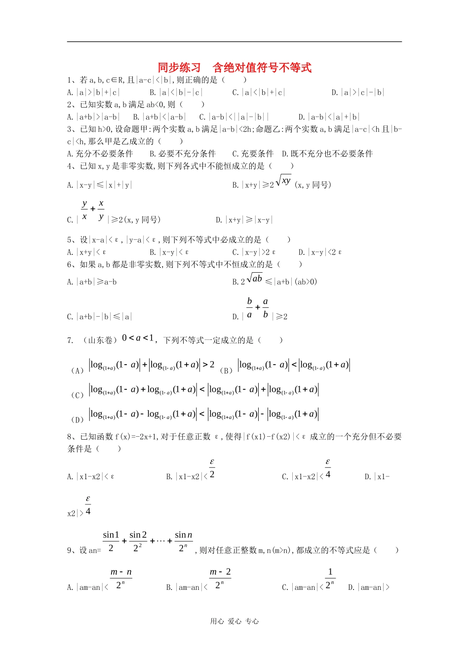 高中数学专练：含绝对值符号不等式_第1页