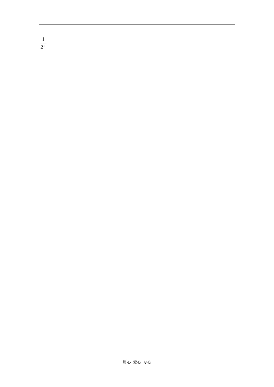 高中数学专练：含绝对值符号不等式_第2页