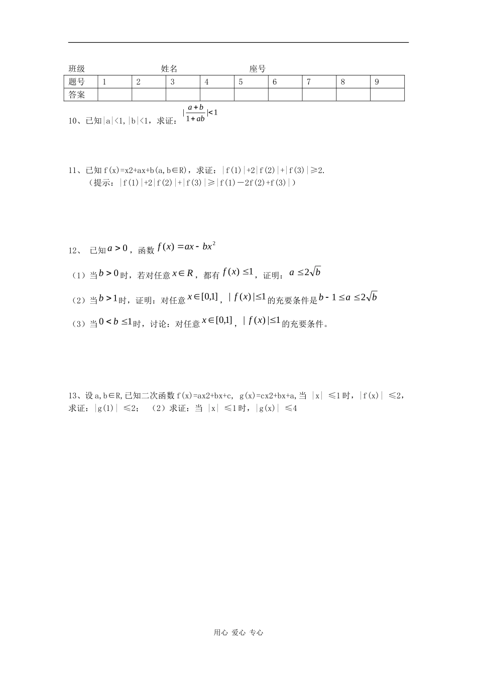 高中数学专练：含绝对值符号不等式_第3页