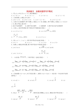 高中数学专练：含绝对值符号不等式