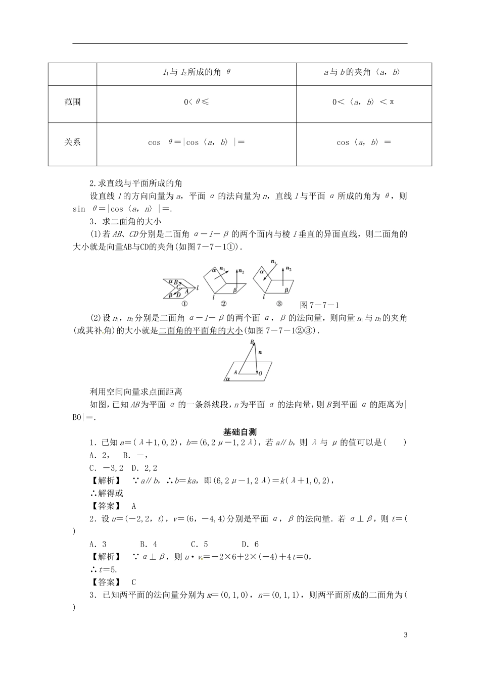 山东省济宁市高考数学一轮复习 第三讲 空间向量与立体几何（理）讲练 理 新人教A版-新人教A版高三全册数学试题_第3页