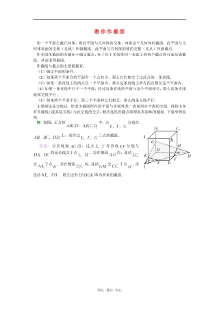 高考数学复习点拨 教你作截面