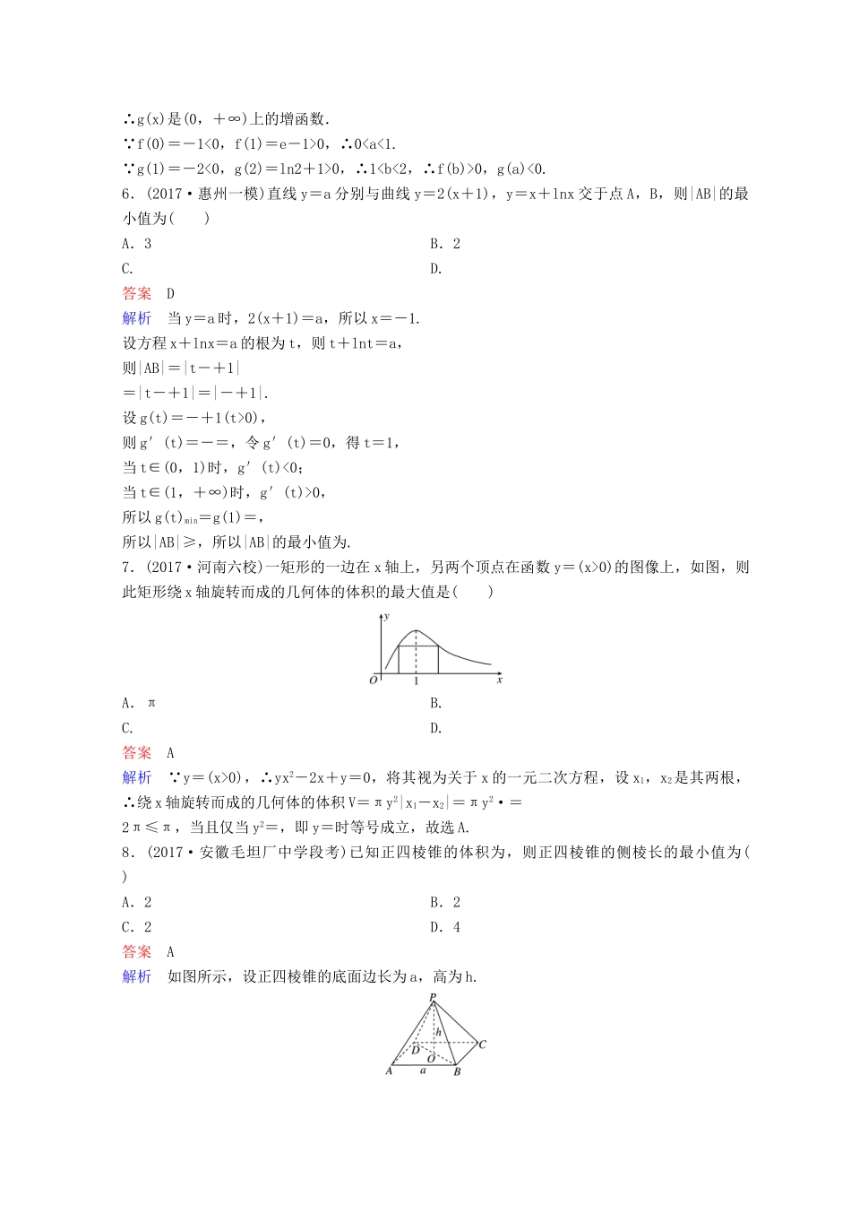 高考数学二轮复习 第一部分 论方法 专题训练 作业1 理-人教版高三全册数学试题_第2页