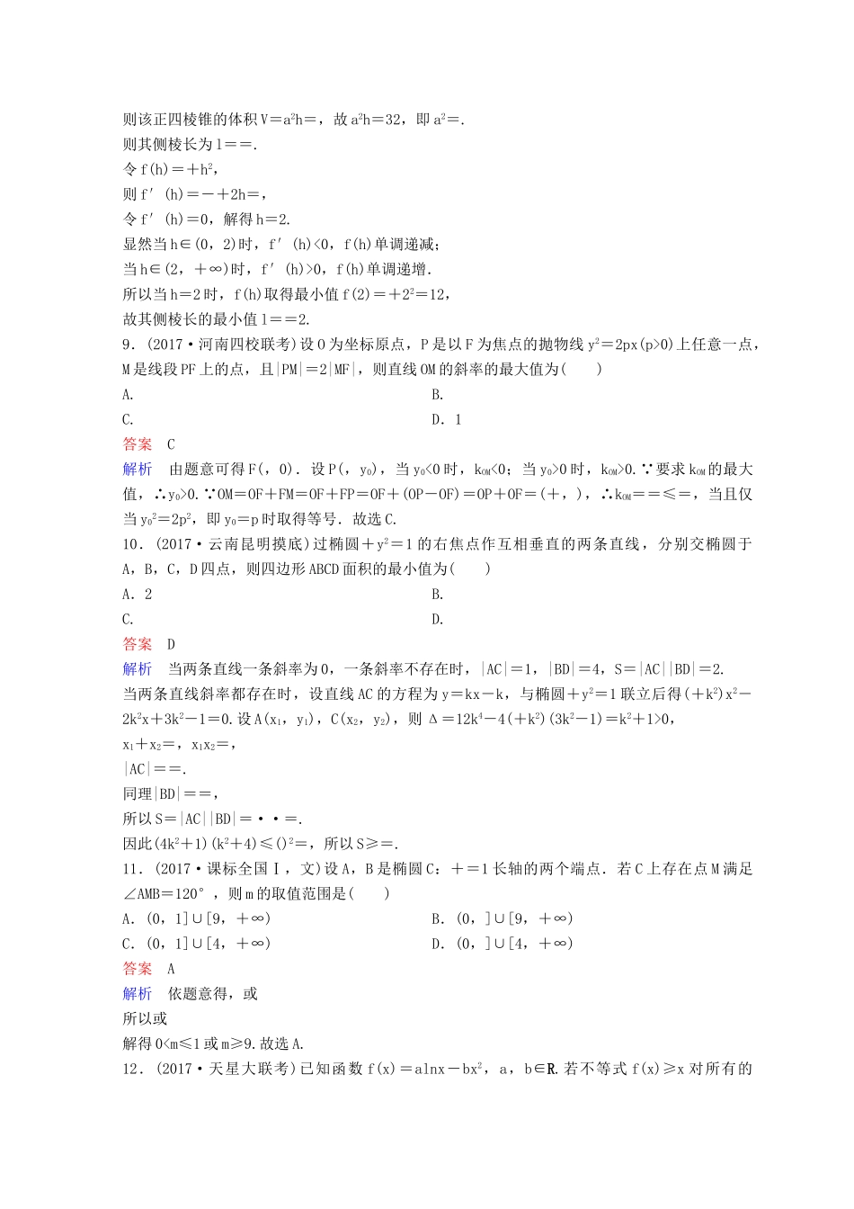高考数学二轮复习 第一部分 论方法 专题训练 作业1 理-人教版高三全册数学试题_第3页
