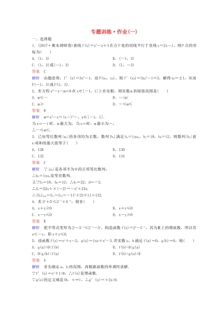 高考数学二轮复习 第一部分 论方法 专题训练 作业1 理-人教版高三全册数学试题