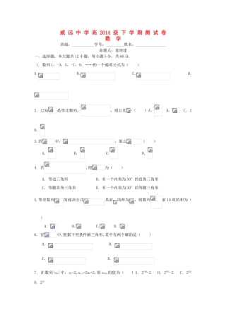 四川省威远中学11-12学年高一数学下学期测试卷（1）新人教A版