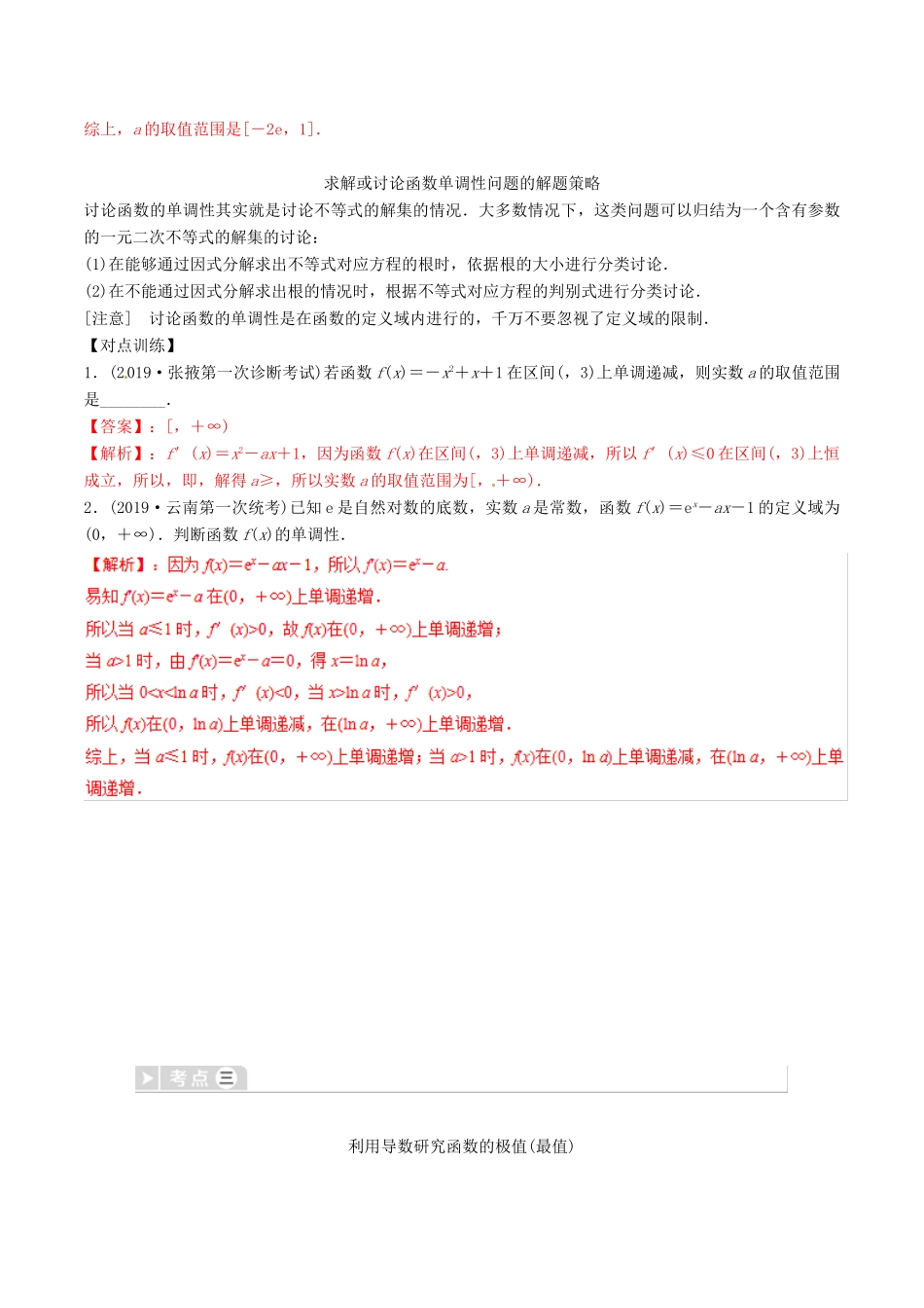 高考数学三轮冲刺 专题05 导数的简单应用专项讲解与训练-人教版高三全册数学试题_第2页
