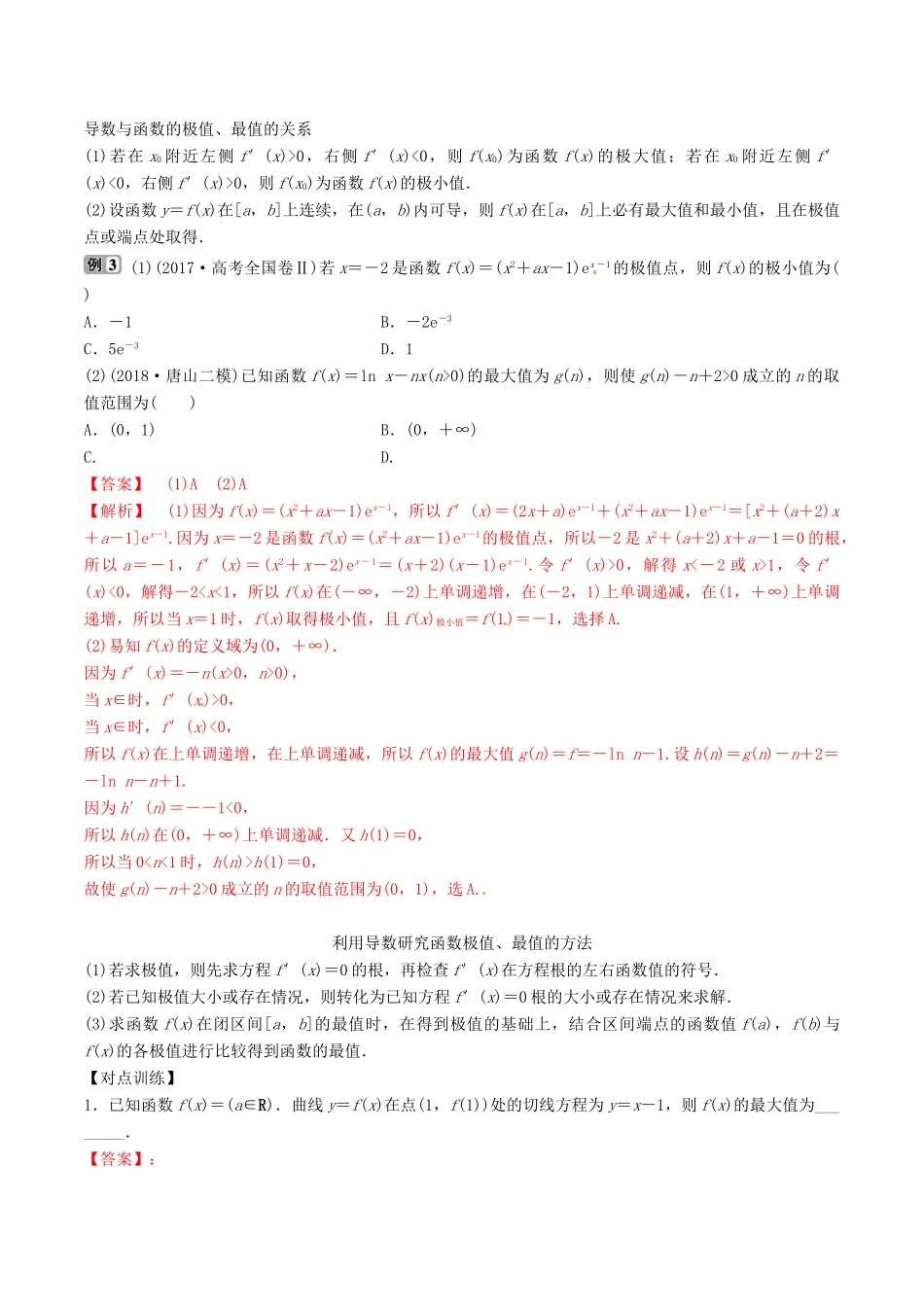 高考数学三轮冲刺 专题05 导数的简单应用专项讲解与训练-人教版高三全册数学试题_第3页