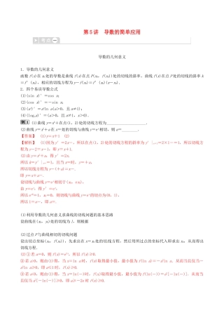 高考数学三轮冲刺 专题05 导数的简单应用专项讲解与训练-人教版高三全册数学试题