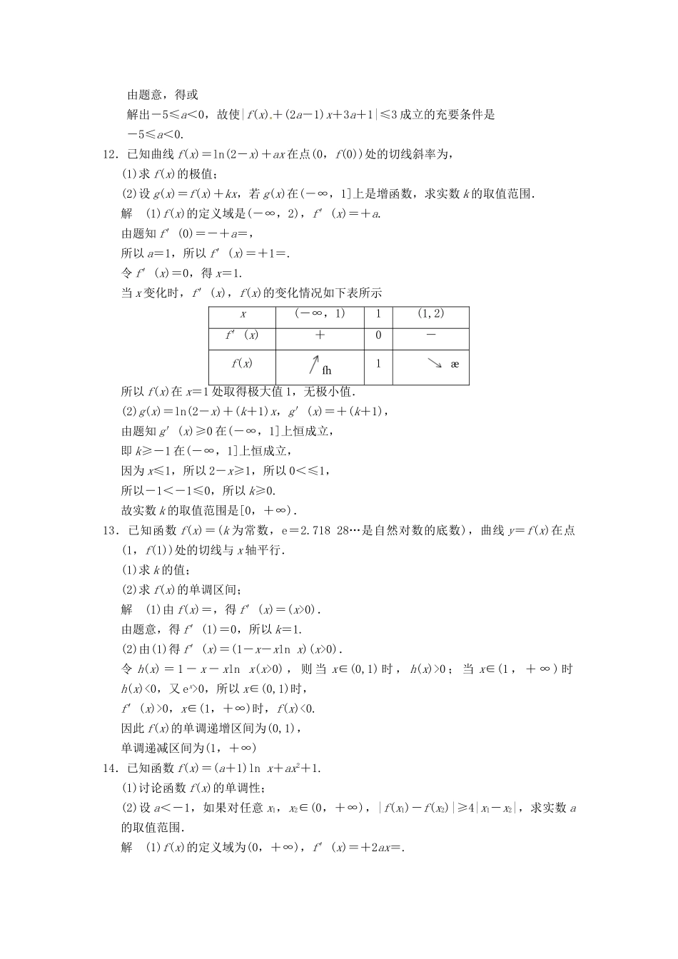 高考数学大一轮复习 3.2用导数研究函数的单调性与极值试题 理 苏教版-苏教版高三全册数学试题_第3页