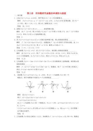高考数学大一轮复习 3.2用导数研究函数的单调性与极值试题 理 苏教版-苏教版高三全册数学试题