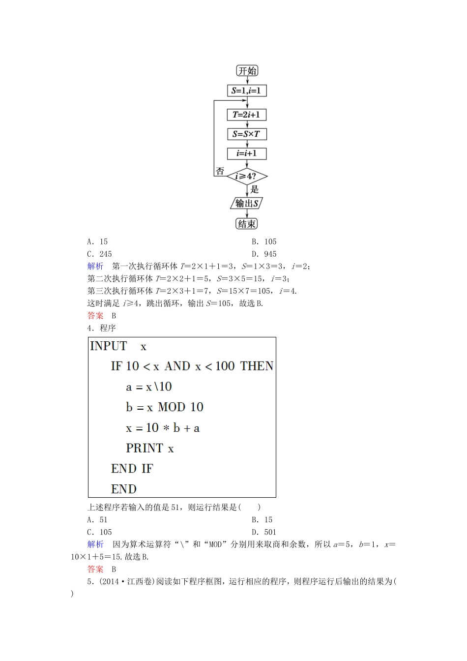 高考数学一轮总复习 9.1算法初步练习-人教版高三全册数学试题_第2页
