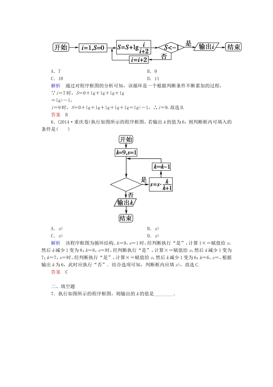 高考数学一轮总复习 9.1算法初步练习-人教版高三全册数学试题_第3页