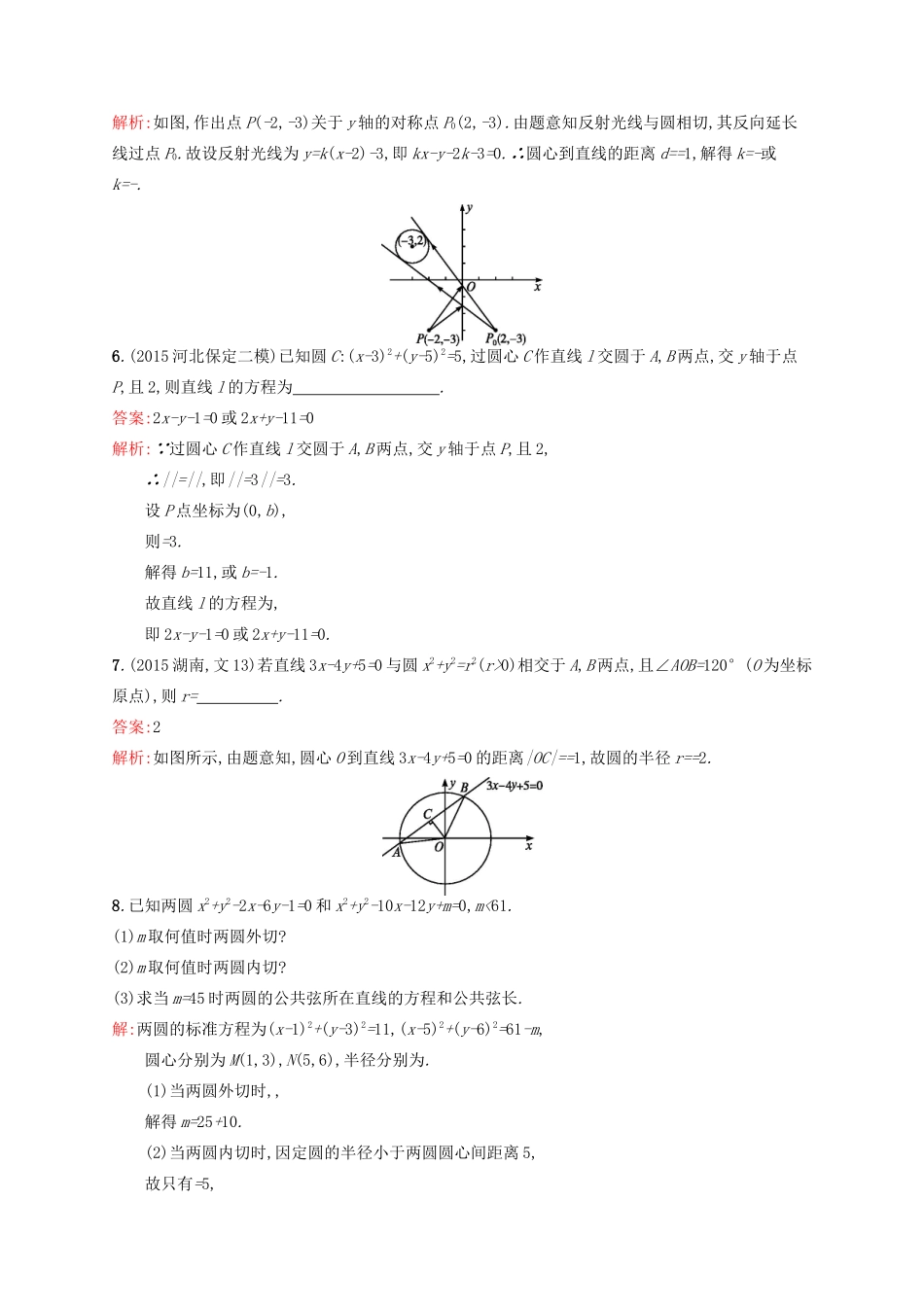 高优指导高考数学一轮复习 第九章 解析几何 42 直线与圆考点规范练 文 北师大版-北师大版高三全册数学试题_第2页