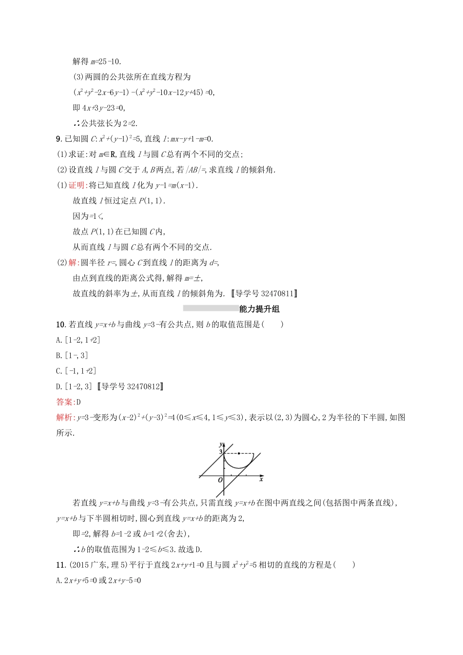 高优指导高考数学一轮复习 第九章 解析几何 42 直线与圆考点规范练 文 北师大版-北师大版高三全册数学试题_第3页