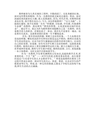 合格教师的素养