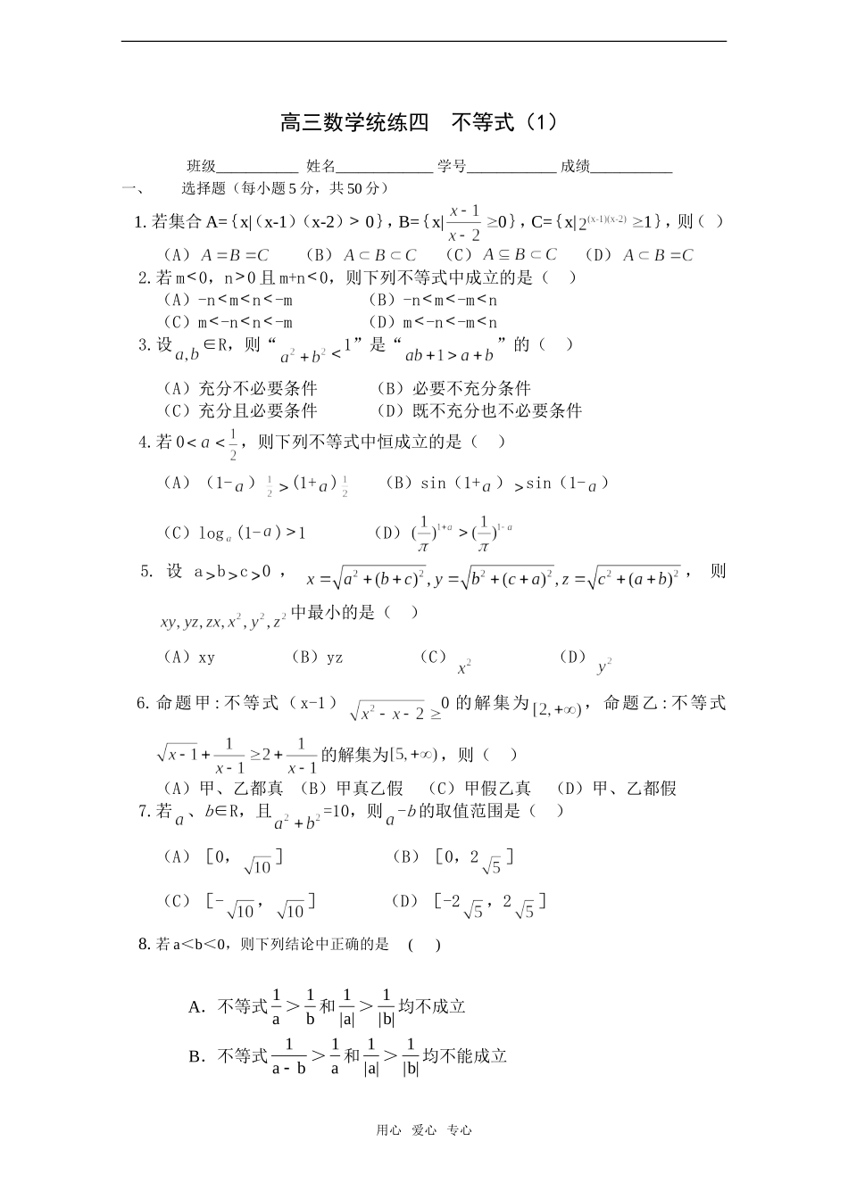 高考数学基础强化——模块训练(不等式)_第1页