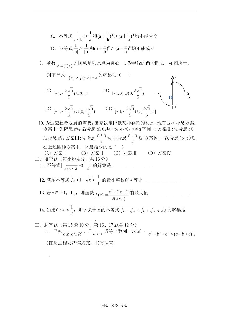 高考数学基础强化——模块训练(不等式)_第2页