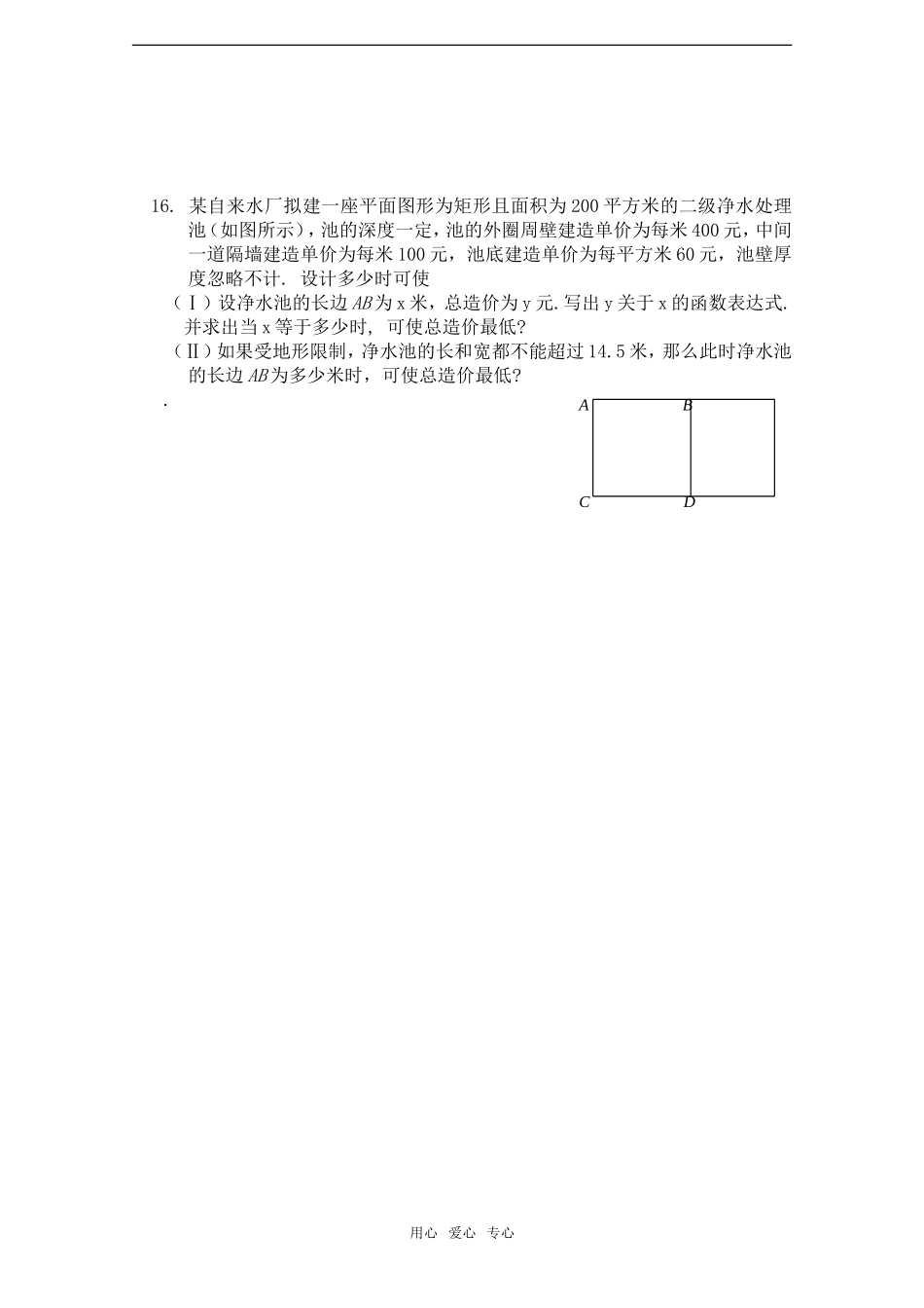 高考数学基础强化——模块训练(不等式)_第3页