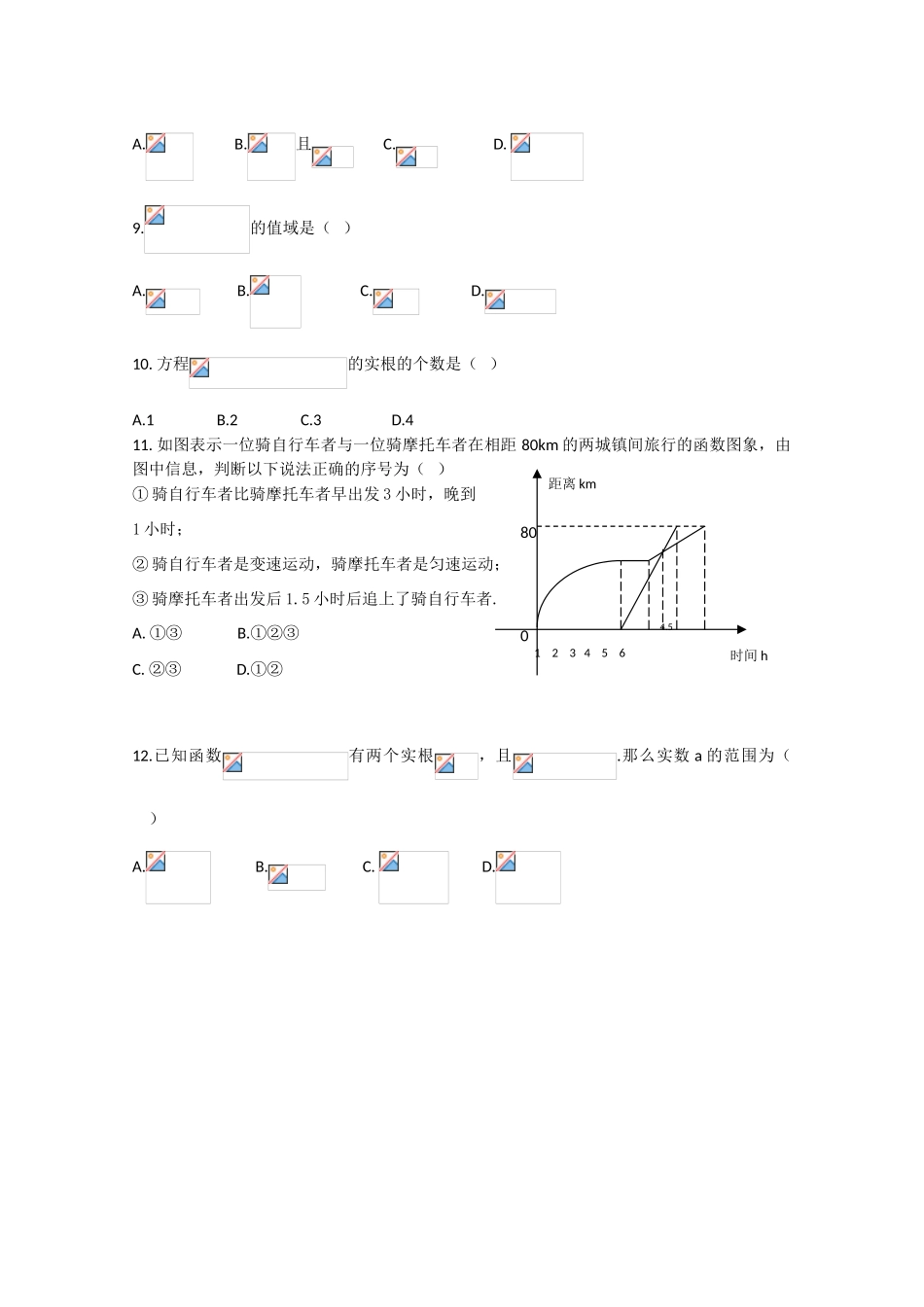 吉林省长春十一中10-11学年高一数学上学期期中考试 文 【会员独享】_第2页