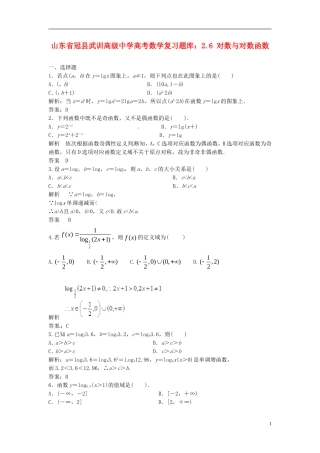山东省冠县武训高级中学高考数学 2.6 对数与对数函数复习题库