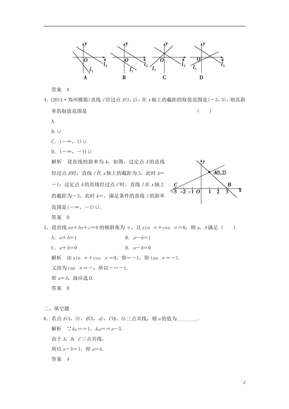 高考数学一轮复习 9.1 直线与直线方程 文 北师大版-北师大版高三全册数学试题_第2页